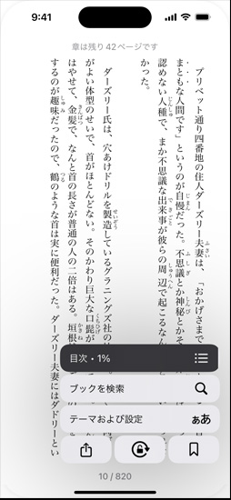 iPhoneの畫面上のブックアプリ內(nèi)で、あるブックのページが開かれている。そのページにオーバーレイされる形で、目次、ブックを検索、テーマおよび設(shè)定のオプションなどが畫面上に表示されている