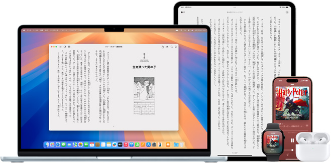 MacBook ProとiPad Air上のブックアプリ內(nèi)で同じ電子書籍のページが表示されている。Apple WatchとiPhone 15の畫面には、同じオーディオブックのカバーアートが表示されている。開いたAirPod Proのケースからは、AirPod Proの左右のイヤーバッドが見えている