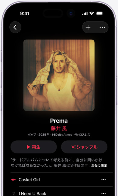 Apple Music上で藤井 風(fēng)のアルバム「Prema」が表示されているiPhoneの畫面