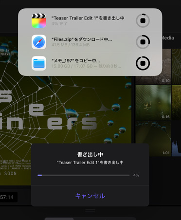 ビデオの書き出し、ファイルのダウンロード、メモのバックアップへの移動の進捗を示すバックグラウンドタスクの通知