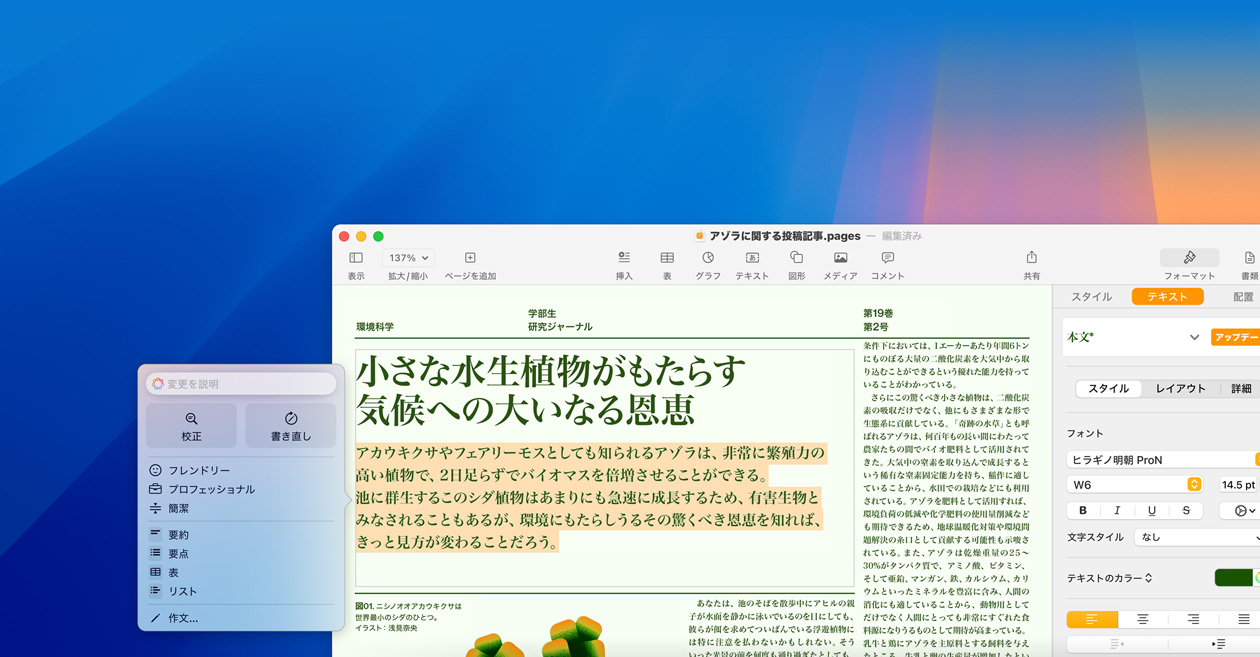 畫面に、Apple Intelligenceによる作文ツールの編集機(jī)能を使用しているデモが表示されている