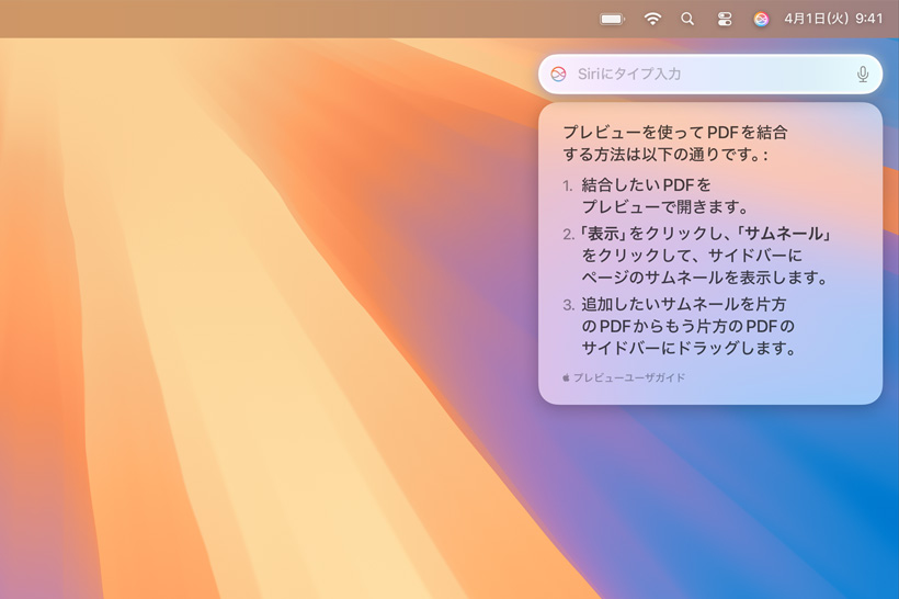 Siriからのテキストポップアップ。ユーザーが求めていた、複數(shù)のPDFを結(jié)合する方法に関する情報を示している