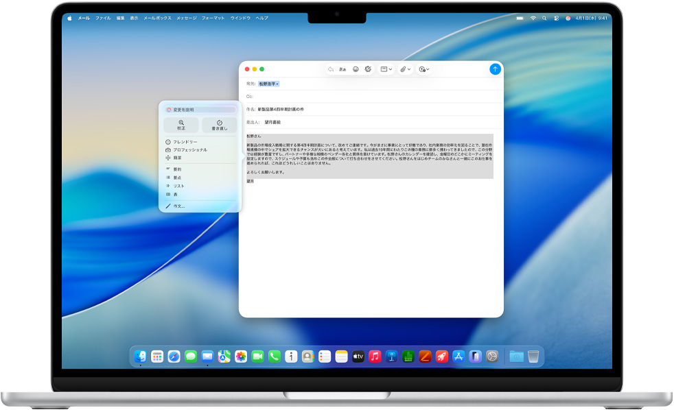 MacBook Airの畫面。Apple Intelligenceの作文ツールを使ってEメールを作成している