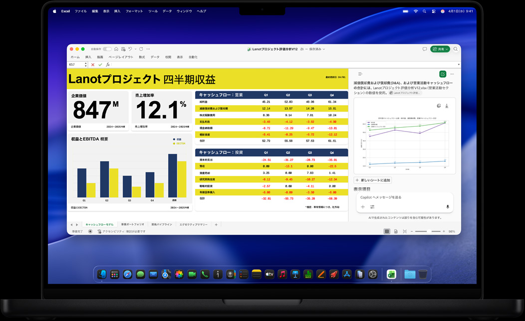 MacBook Proの畫(huà)面上でExcelを使って四半期の収益報(bào)告書(shū)が作成されている