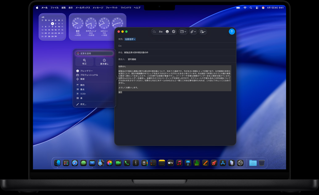Apple Intelligenceの作文ツールを使ってEメールを書(shū)いている様子