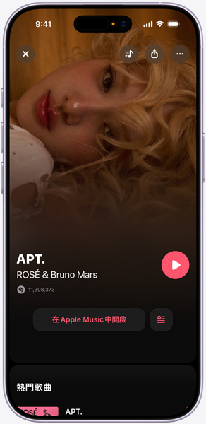 iPhone 螢?zāi)簧巷@示 ROSé 和 Bruno Mars 的歌曲《APT》，代表 Shazam 已識(shí)別出這首歌曲