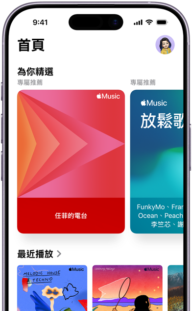 iPhone 上的 Apple Music 首頁標(biāo)籤頁畫面，為你精選的輪播畫面展示任菲的個(gè)人化電臺(tái)和歌單。