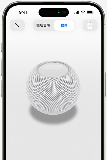 在 iPhone 螢?zāi)簧?，使?AR 觀看白色 HomePod。