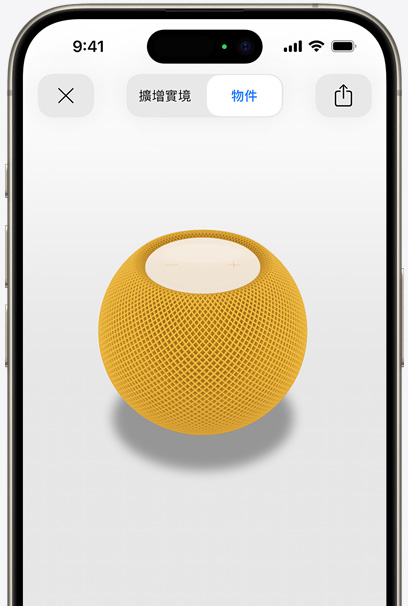 在 iPhone 螢?zāi)簧?，使?AR 觀看黃色 HomePod。