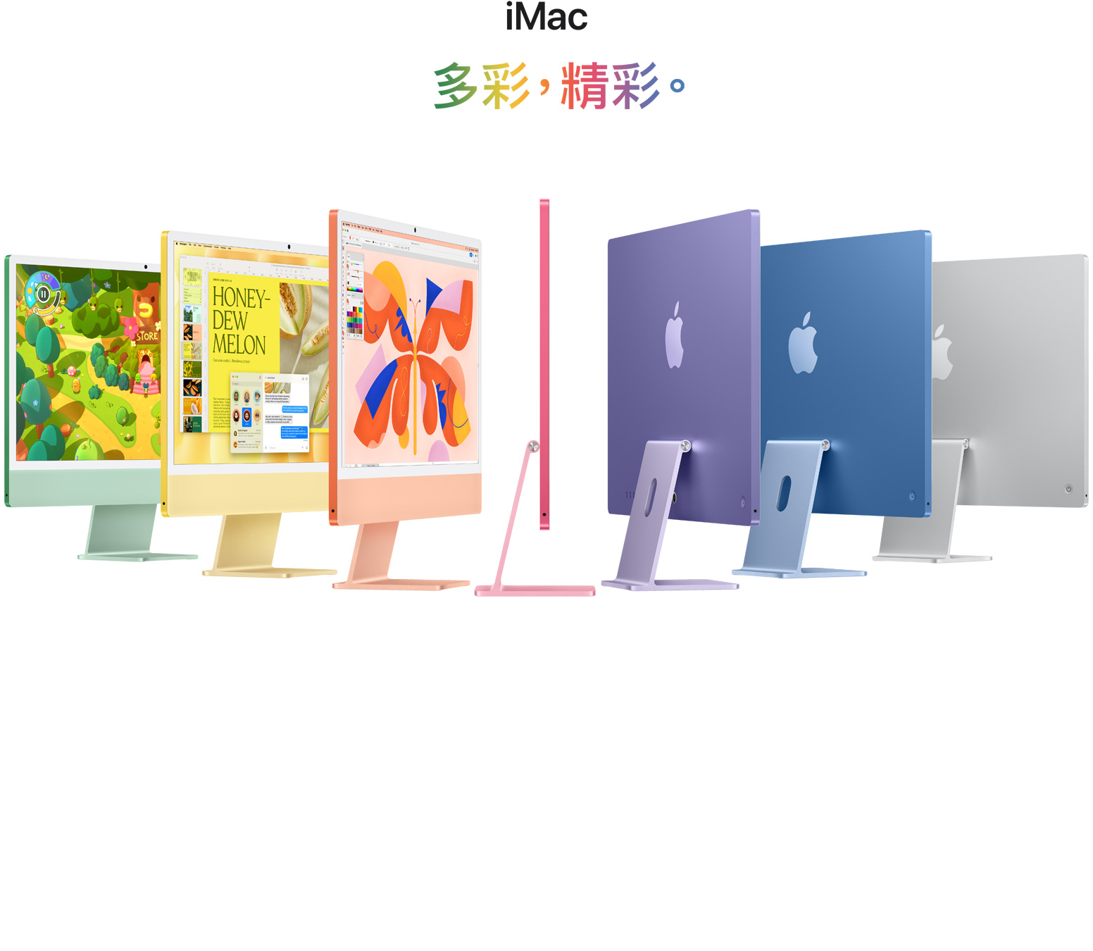 7 款不同顏色的 iMac (綠色、黃色、橙色、粉紅色、紫色、藍(lán)色、銀色) 呈手風(fēng)琴狀排開