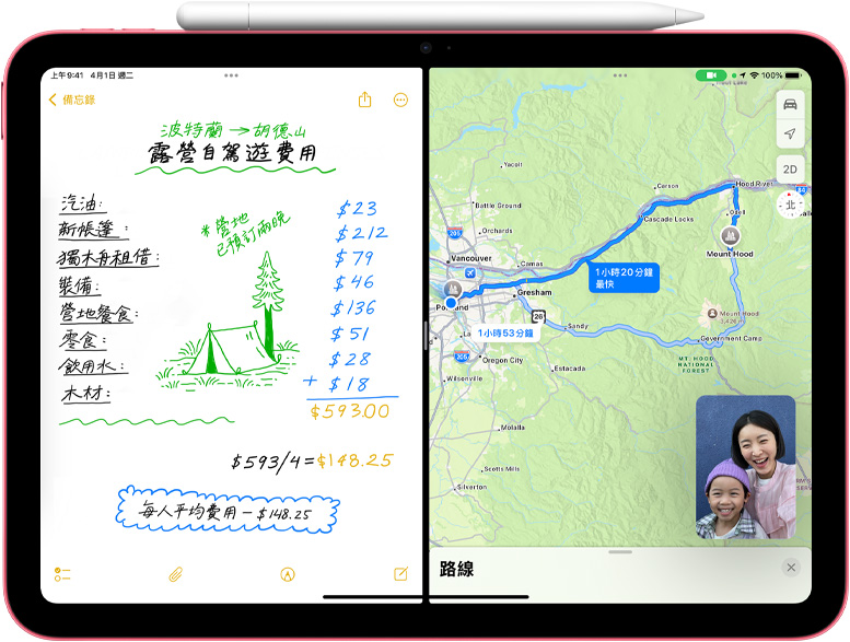 iPad 上的地圖 app 顯示一則數(shù)學備忘錄，一旁有 FaceTime 通話的子母畫面。
