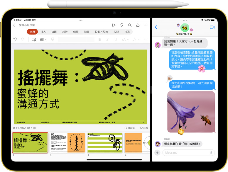 iPad 分割顯示 Powerpoint 與訊息 app，Apple Pencil 則透過磁力吸附在裝置上。