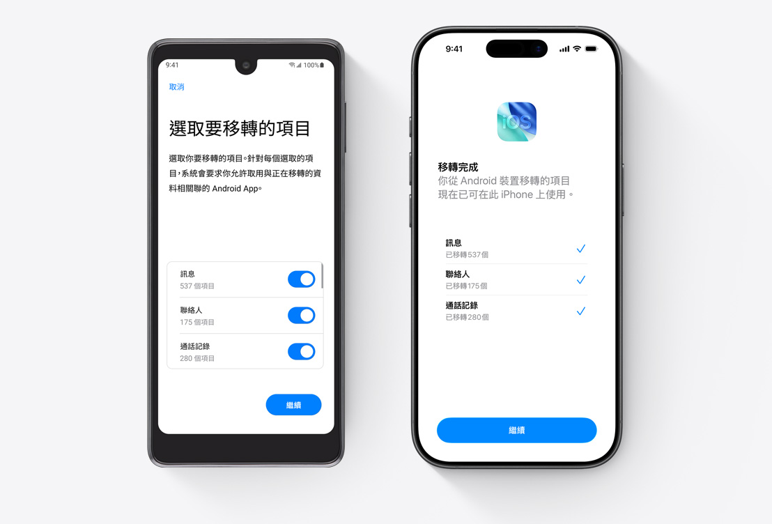 Android 手機(jī)和 iPhone 並排，兩者的螢?zāi)唤燥@示移轉(zhuǎn)到 iOS app