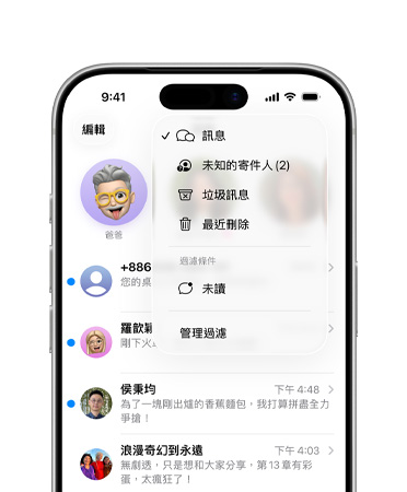 iPhone 螢?zāi)粌H上方三分之二的畫(huà)面，展示訊息 app 中全新的篩選工具覆疊選單功能