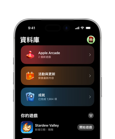 iPhone 螢?zāi)粌H上半部的畫(huà)面，展示遊戲 app 布局，包含資料庫(kù)標(biāo)籤頁(yè)、Apple Arcade、活動(dòng)、成就與所有遊戲區(qū)段