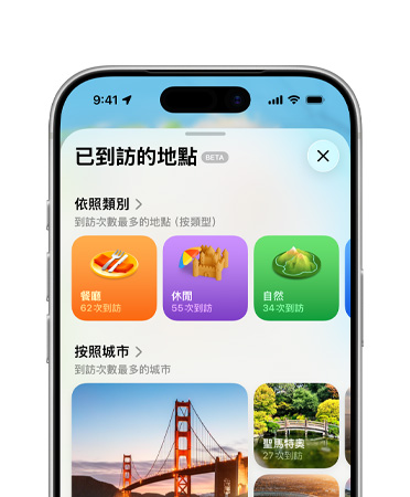iPhone 螢?zāi)粌H上半部的畫(huà)面，展示地圖 app 中已到訪(fǎng)的地點(diǎn)功能，其中包含類(lèi)別與城市