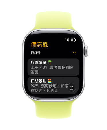 Apple Watch Series 11 錶面顯示備忘錄 app，其中有兩則已釘選的備忘錄