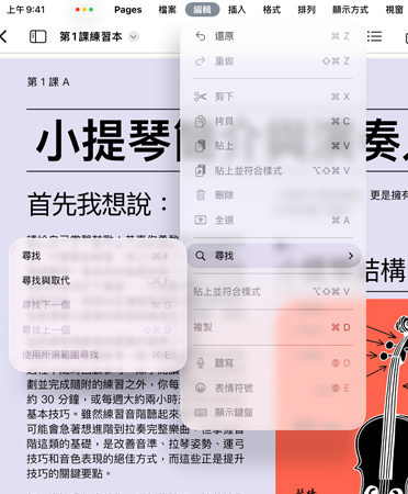 選單列的特寫(xiě)，展示還原、重做、剪下、拷貝及貼上等選項(xiàng)