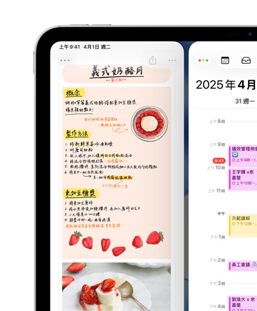 橫向放置的 iPad，螢?zāi)蛔笊辖莵K排展示備忘錄和行事曆 app，以示範(fàn)視窗並排功能